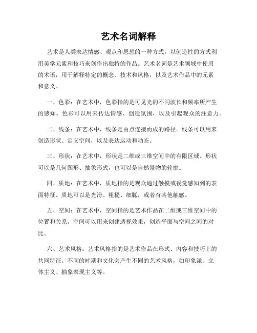 艺术名词解释