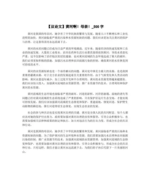 【议论文】黄河啊!母亲!_500字