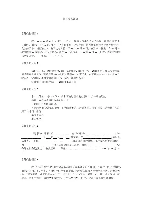 意外受伤证明
