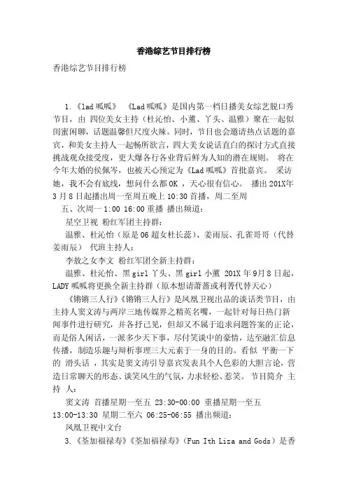 香港综艺节目排行榜（范本）