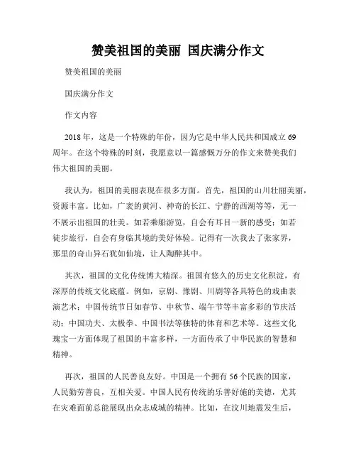赞美祖国的美丽  国庆满分作文