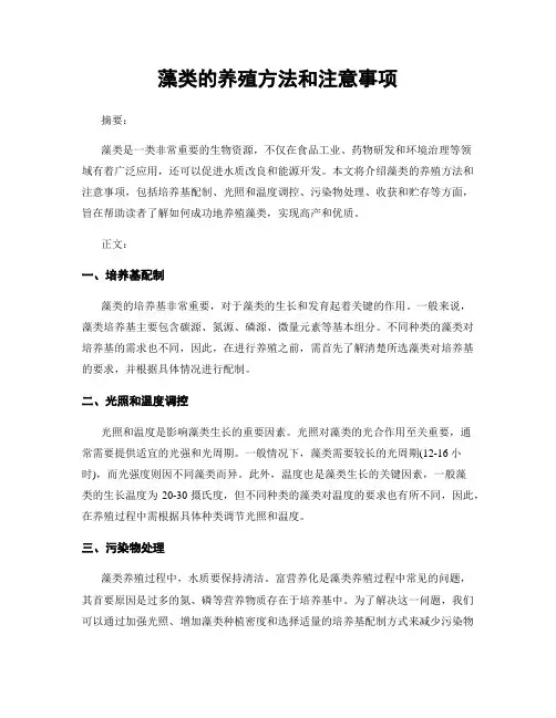 藻类的养殖方法和注意事项