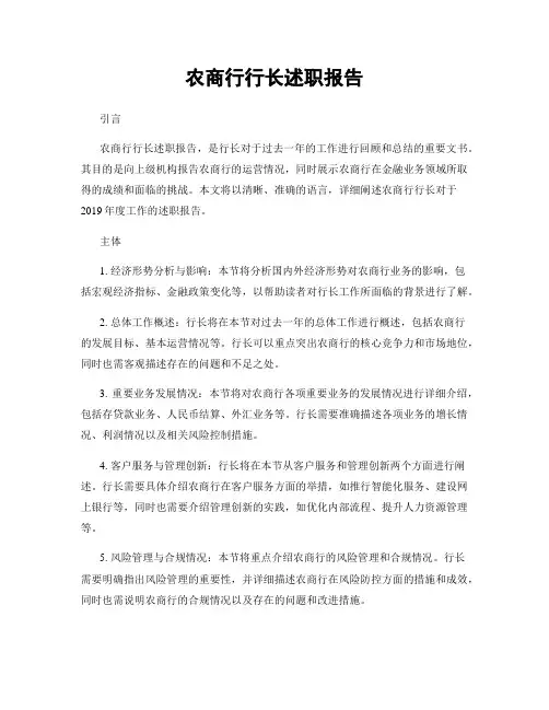农商行行长述职报告