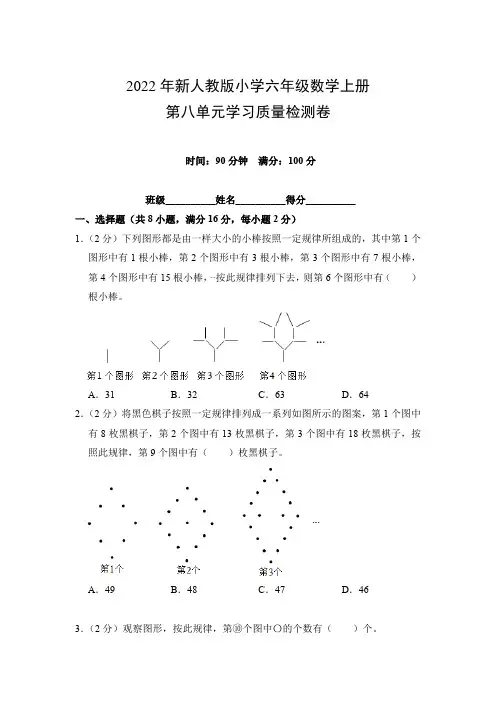 2022年新人教版小学六年级数学上册第八单元学习质量检测卷(附参考答案)