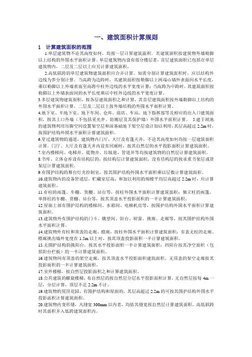 建筑面积及土石方工程量计算规则