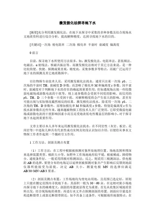 激发极化法探寻地下水