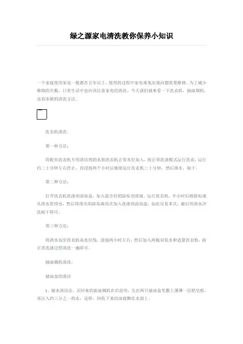家电清洗教你保养小知识