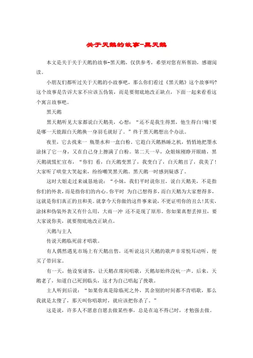 关于天鹅的故事-黑天鹅