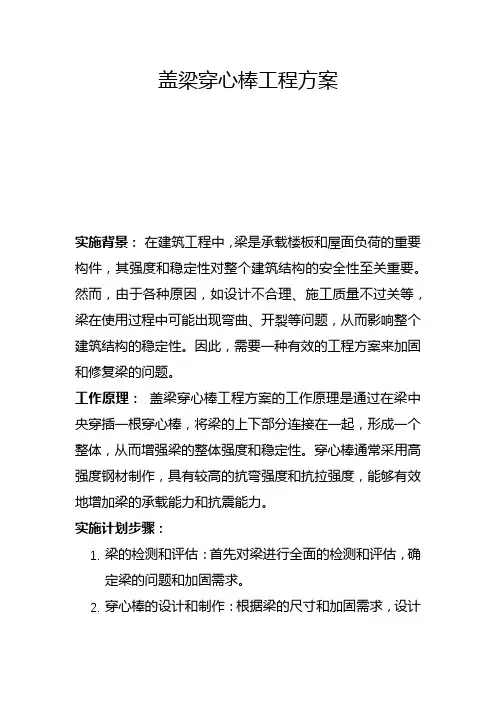 盖梁穿心棒工程方案(三)
