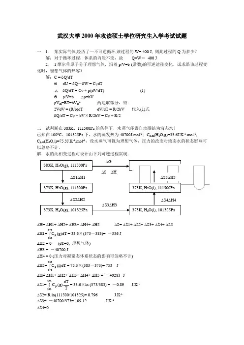 武大物化考题