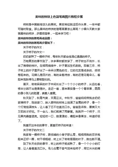 美味的柿饼上色简笔画图片教程步骤