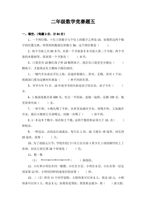 小学二年级数学上册竞赛题
