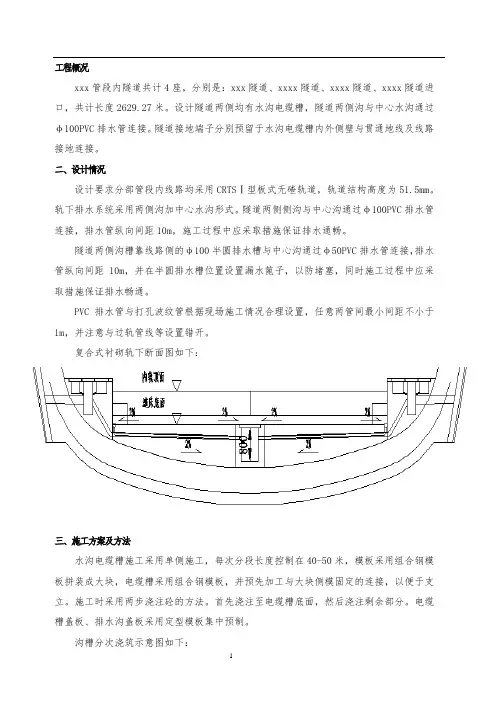铁路隧道水沟电缆槽专项施工方案