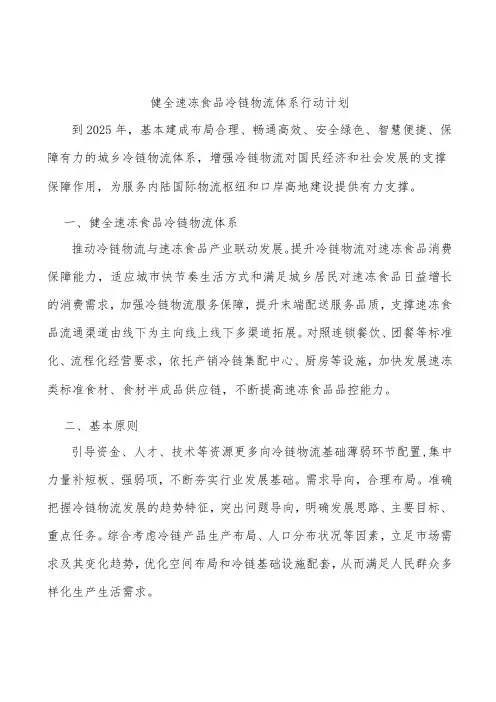 健全速冻食品冷链物流体系行动计划
