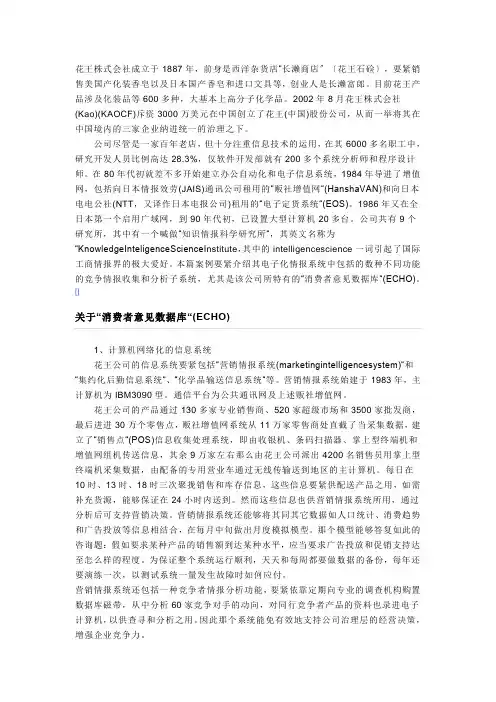 花王集团行为准则与行动指南