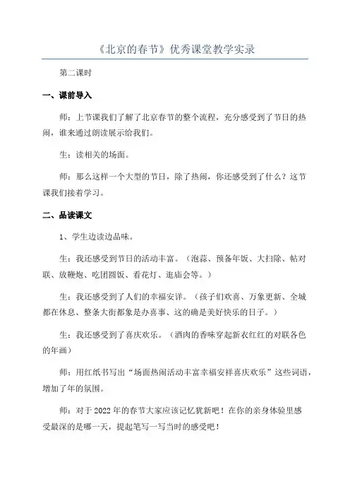 《北京的春节》优秀课堂教学实录