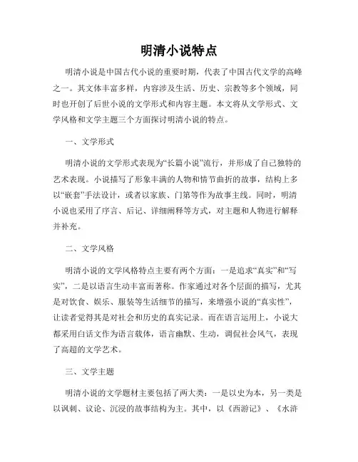 明清小说特点