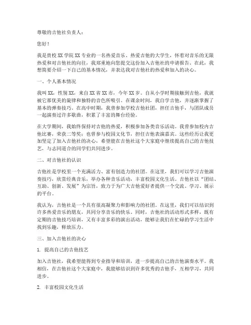 加入吉他社的申请报告