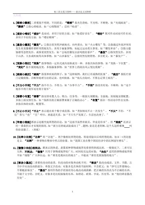 词义辨析