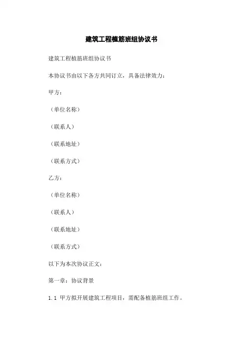 建筑工程植筋班组协议书