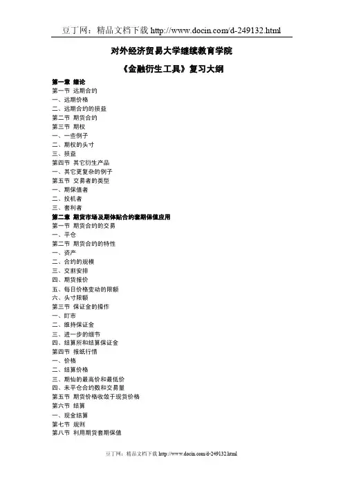 教育精品-金融衍生工具