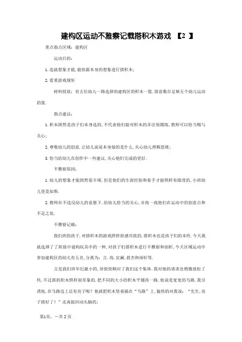 建构区活动观察记录搭积木游戏