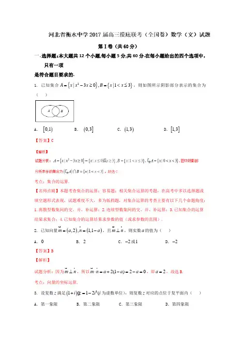试题解析系列数学(文)试题金卷10套：河北省衡水中学2019届高三摸底联考(全国卷)文数试题解析(解析版)