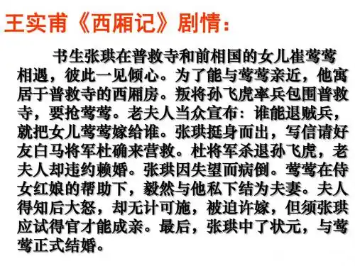 《长亭送别》ppt优秀PPT教学课件