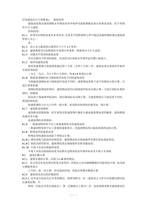 建筑高度计算