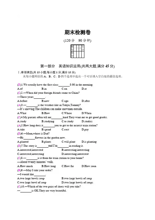 2020年春人教版英语七年级下册期末期末检测卷