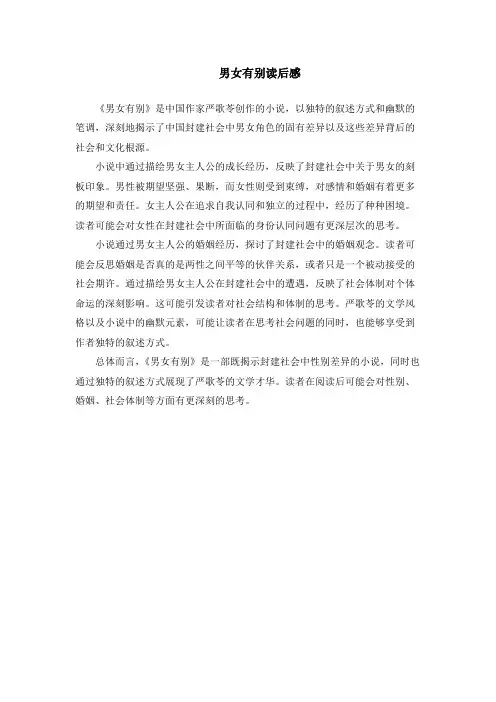 男女有别读后感