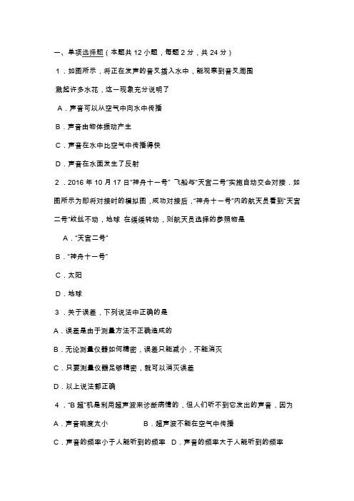 八年级物理上册期末试卷及答案