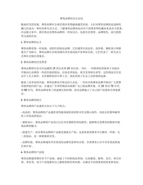 奢饰品牌知识点总结