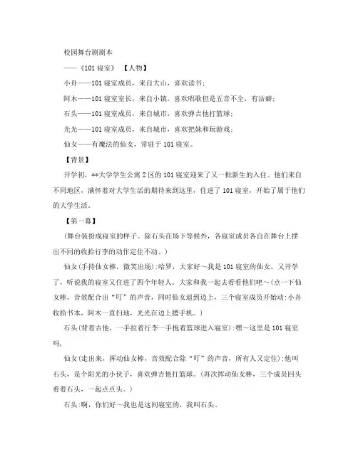 校园舞台剧剧本