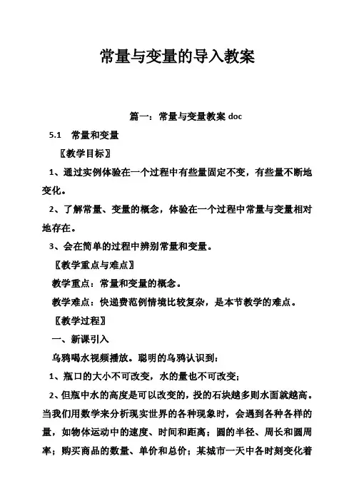 常量与变量的导入教案