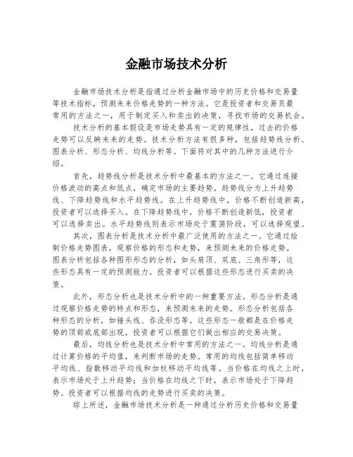 金融市场技术分析