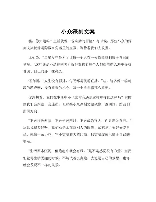 小众深刻文案