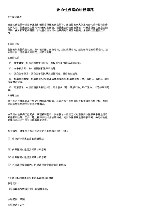 出血性疾病的诊断思路