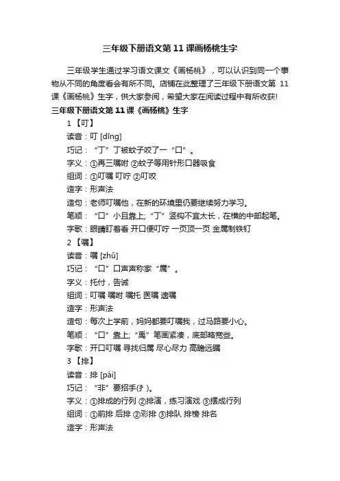 三年级下册语文第11课画杨桃生字