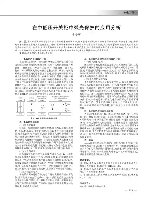 在中低压开关柜中弧光保护的应用分析