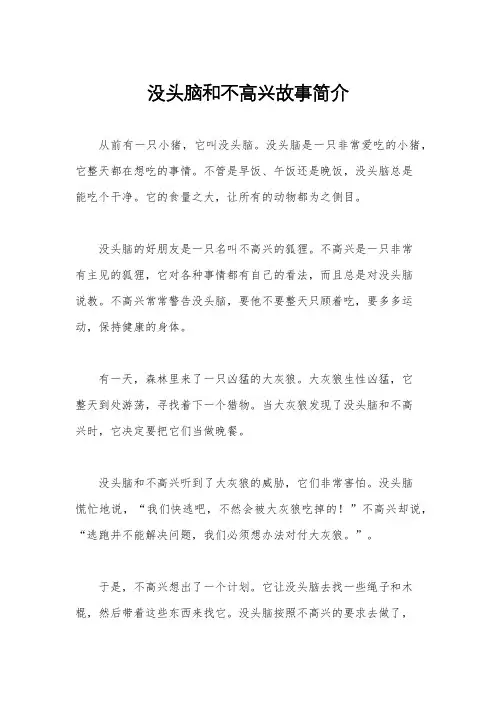 没头脑和不高兴故事简介