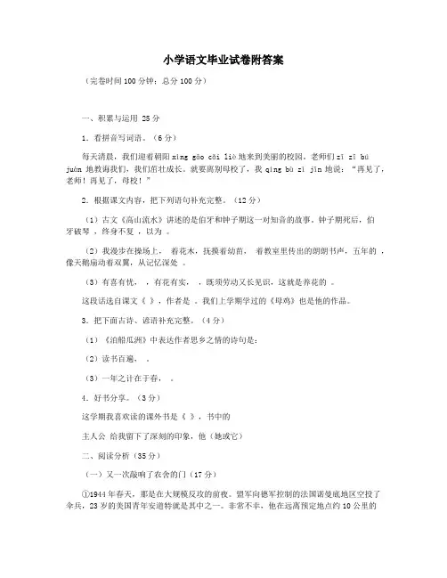 小学语文毕业试卷附答案