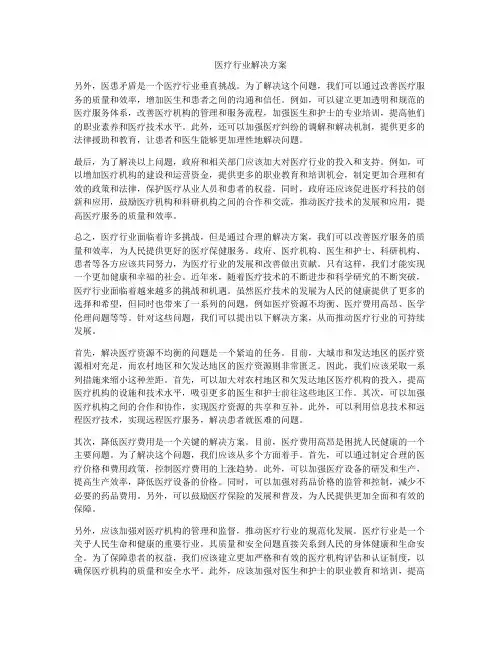 医疗行业解决方案
