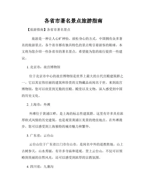各省市著名景点旅游指南
