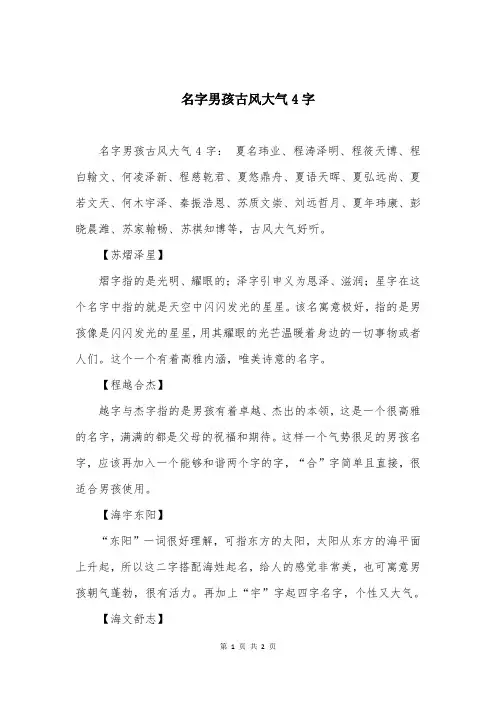 名字男孩古风大气4字