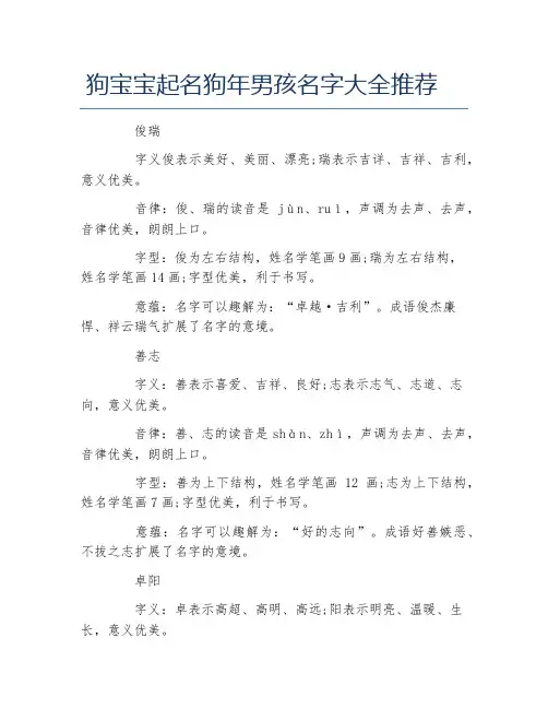 狗宝宝起名狗年男孩名字大全推荐