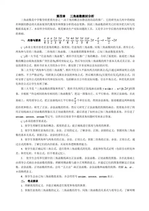 高一数学三角函数教材分析