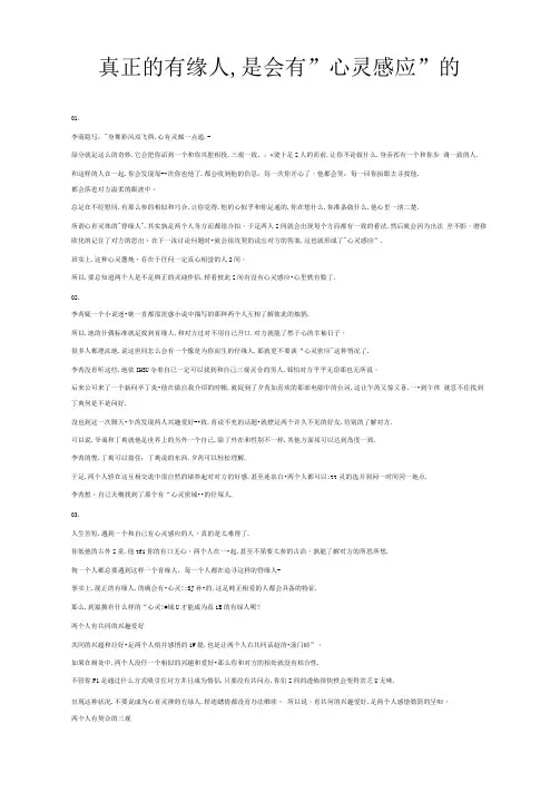真正的有缘人,是会有“心灵感应”的