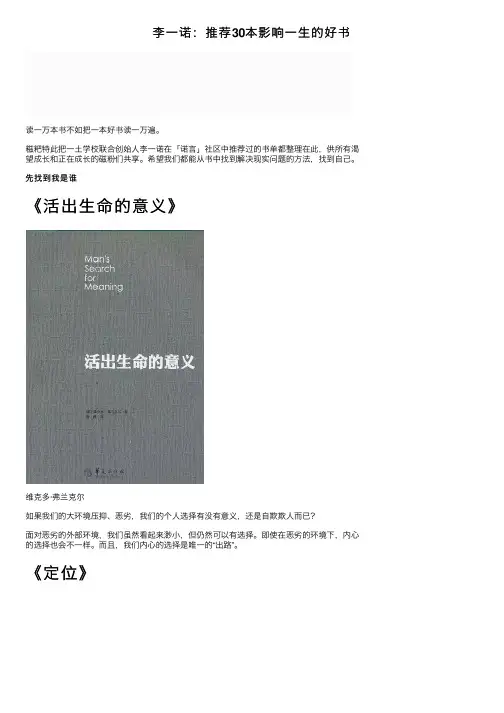 李一诺：推荐30本影响一生的好书