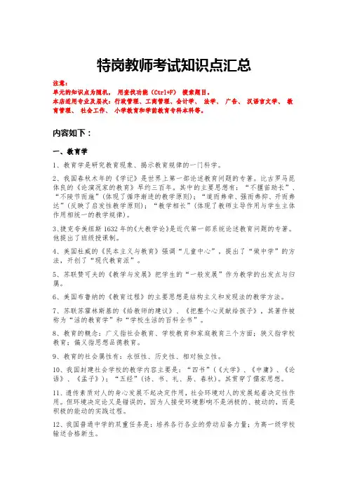 特岗教师考试知识点汇总